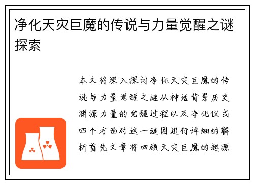 净化天灾巨魔的传说与力量觉醒之谜探索 净化天灾巨魔的传说与力量觉醒之谜探索